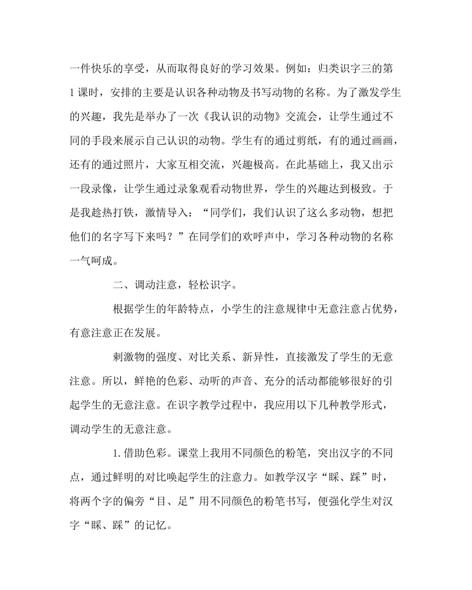 语文（心得）之如何培养低年级学生的学习习惯_第3页