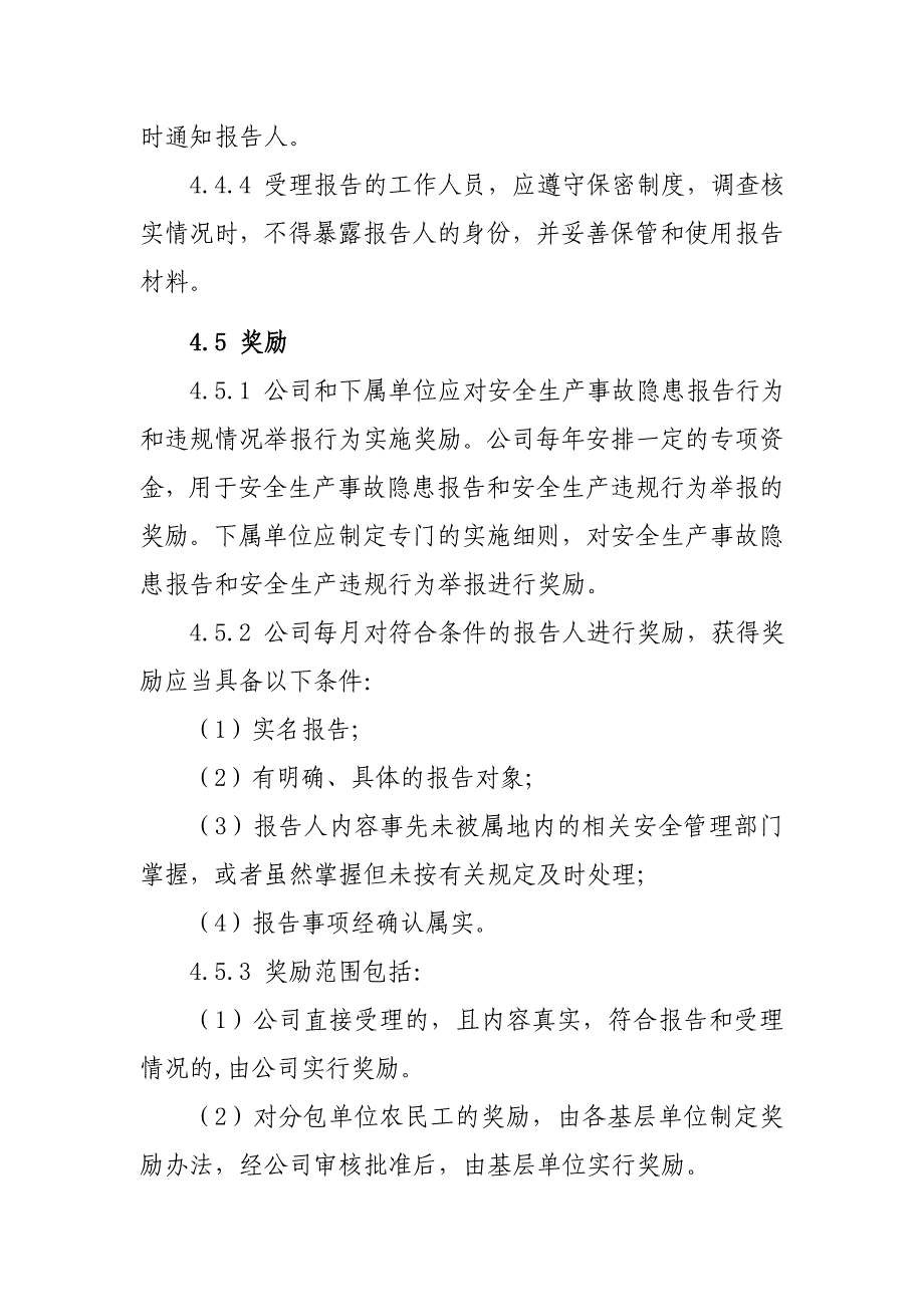 建筑企业安全生产奖励举报制度_第4页