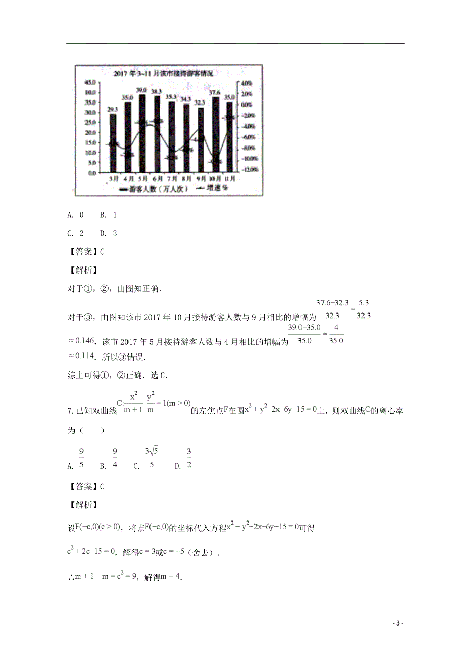 河南中原名校高三数学上学期第五次联考文.doc_第3页