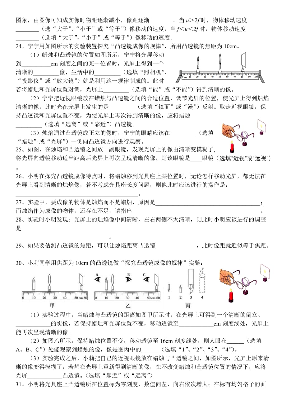 凸透镜成像实验专题35个考点整理韩继滨_第4页