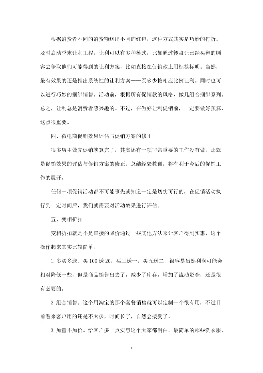 微商如何在节日做微信营销促销活动_第3页