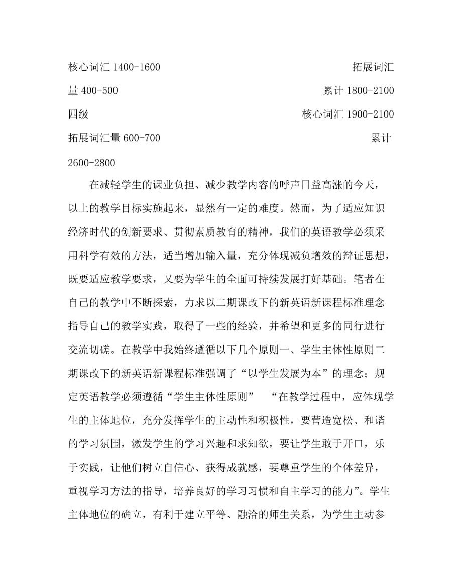 英语（心得）之新课程理念下的上海初中英语教学_第2页