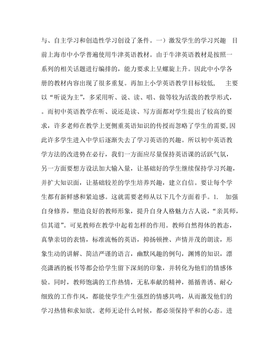 英语（心得）之新课程理念下的上海初中英语教学_第3页