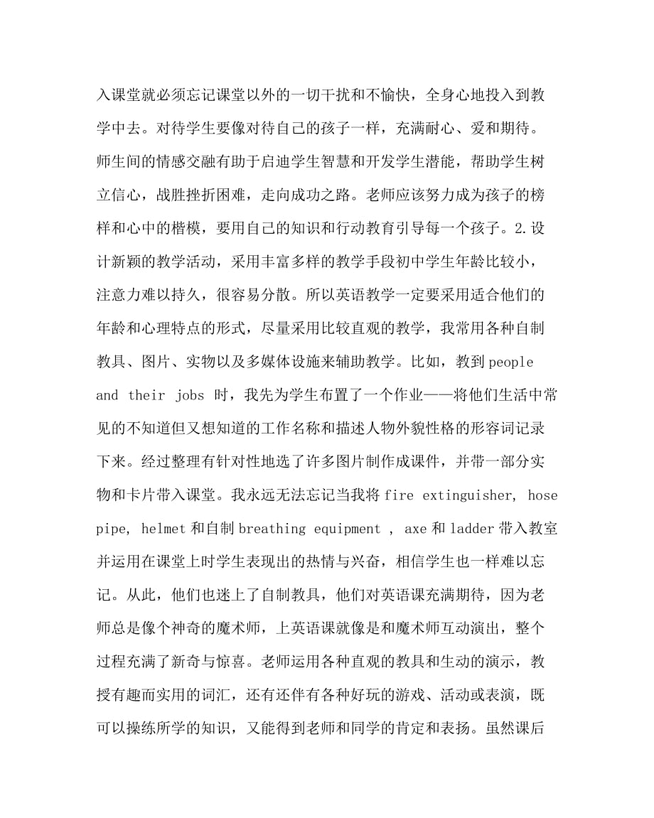英语（心得）之新课程理念下的上海初中英语教学_第4页