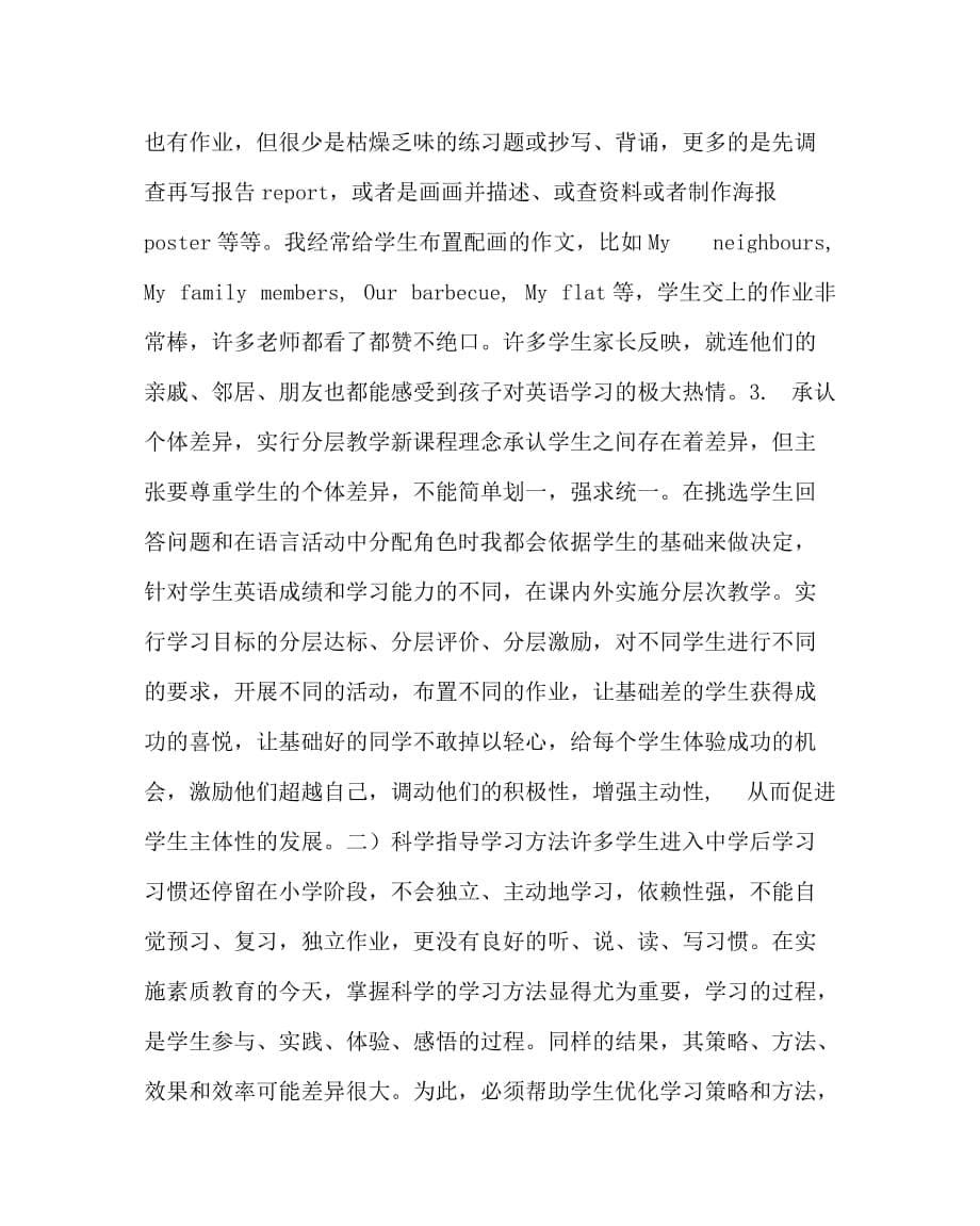 英语（心得）之新课程理念下的上海初中英语教学_第5页