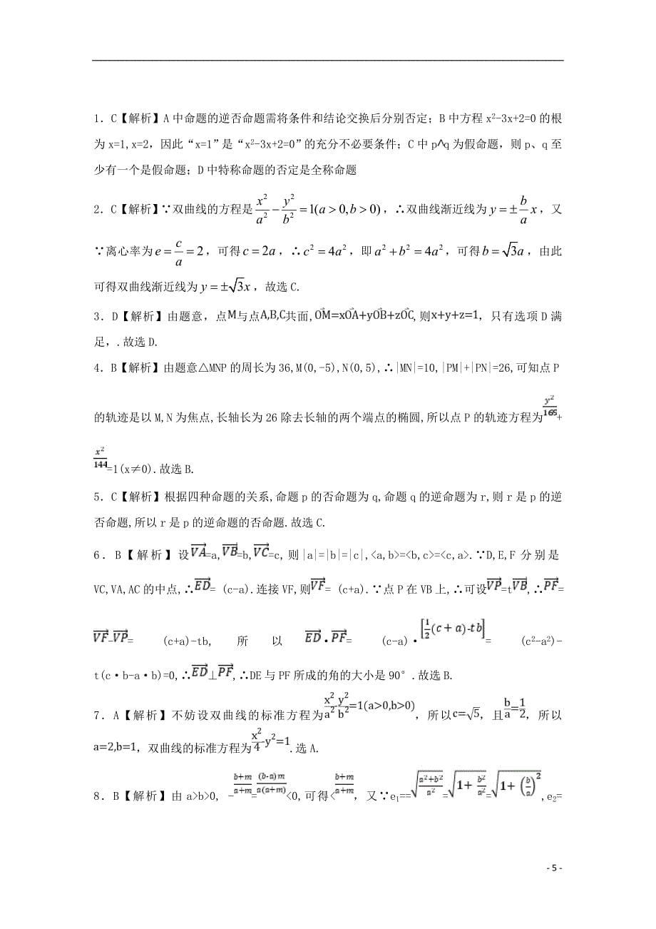 安徽安庆第十中学高二数学下学期第一次月考开学理 .doc_第5页