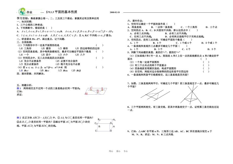 9.1.3平面的基本性质.doc_第1页