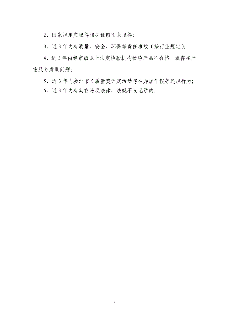 （质量管理知识）洛阳市市长质量奖_第3页