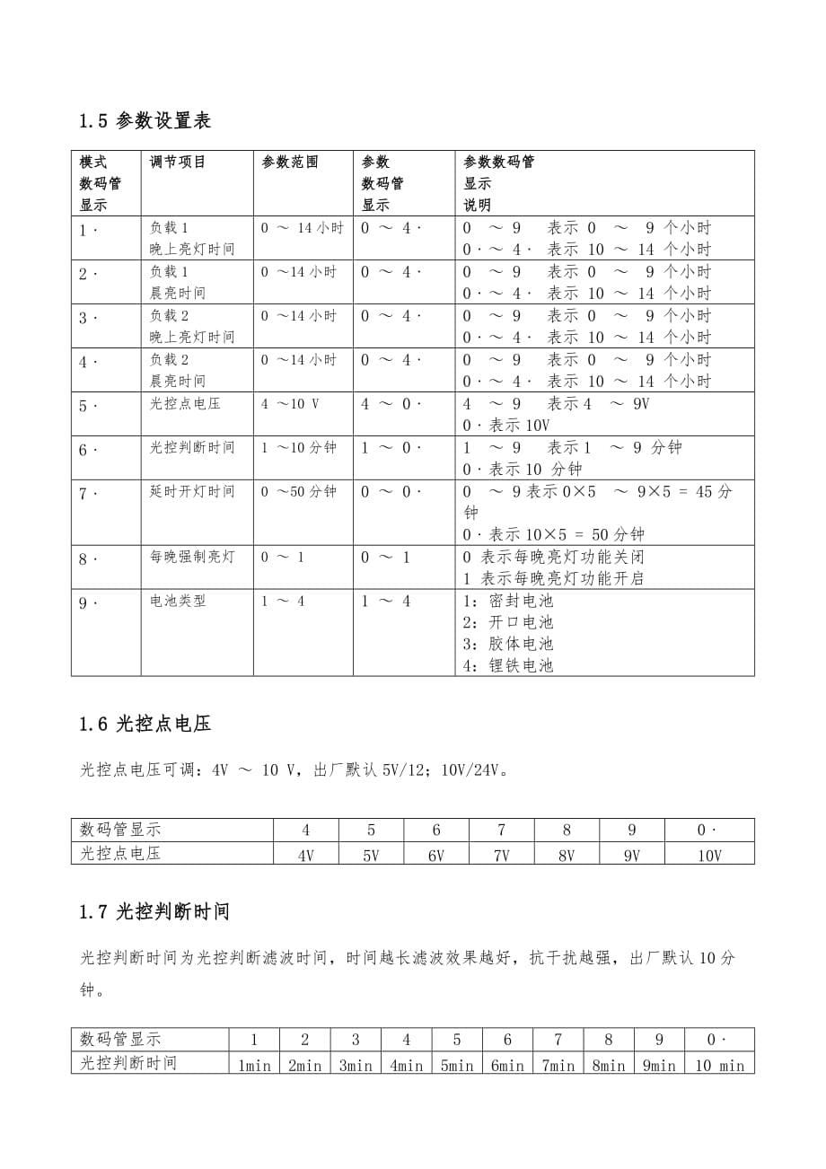 SR_2LT系列产品规格书_第5页