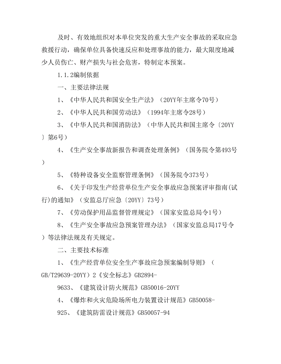 卓顶精文最新应急预案(商场)_第2页