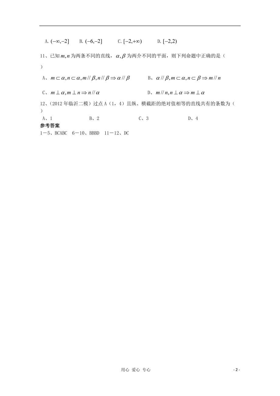 数学临考突击专项训练系列 选择 25.doc_第2页