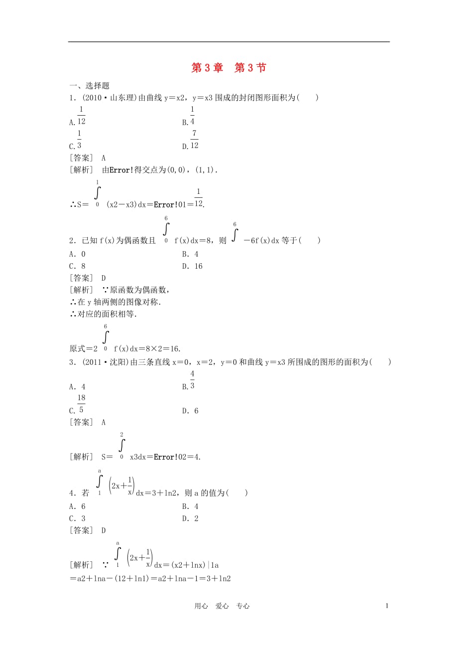 数学第一轮章节考17.doc_第1页