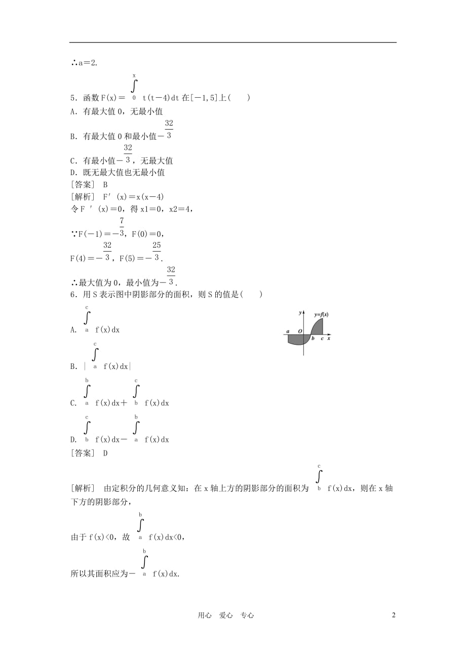 数学第一轮章节考17.doc_第2页