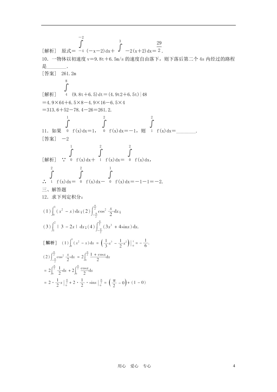 数学第一轮章节考17.doc_第4页