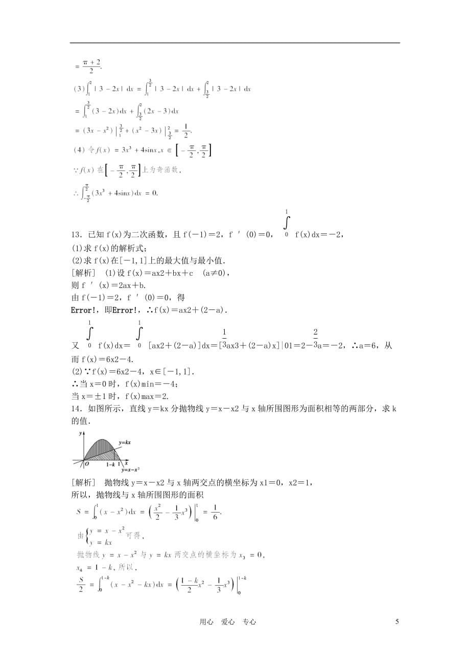 数学第一轮章节考17.doc_第5页