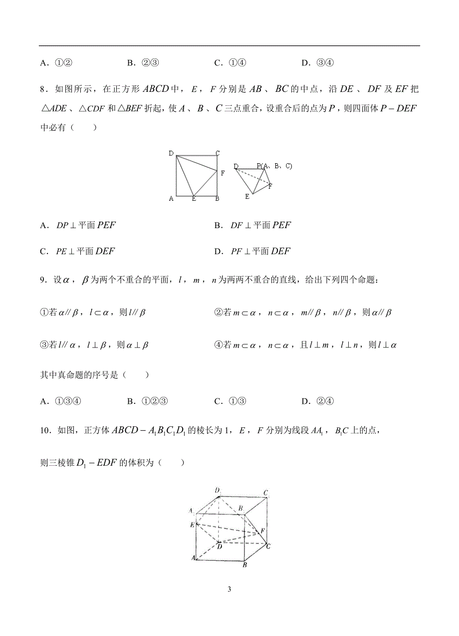 2019-2020高三理科数学一轮单元卷：第十五单元 点、线、面的位置关系 B卷_第3页