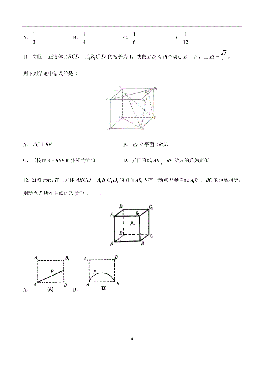 2019-2020高三理科数学一轮单元卷：第十五单元 点、线、面的位置关系 B卷_第4页