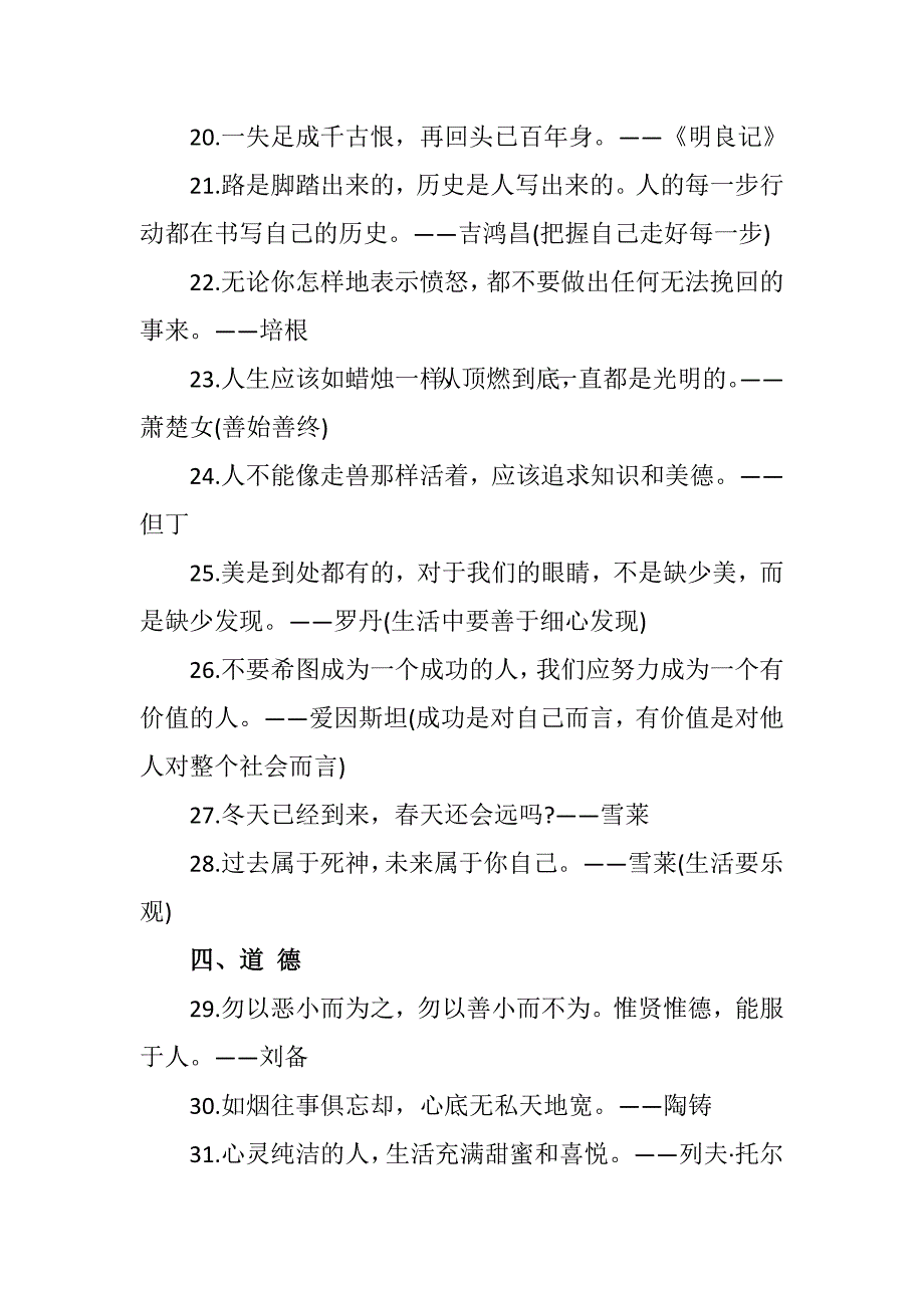 初中生各种分类题材（写作名诗名句名言 摘抄春天的好诗好词好句）写作积累素材_第3页