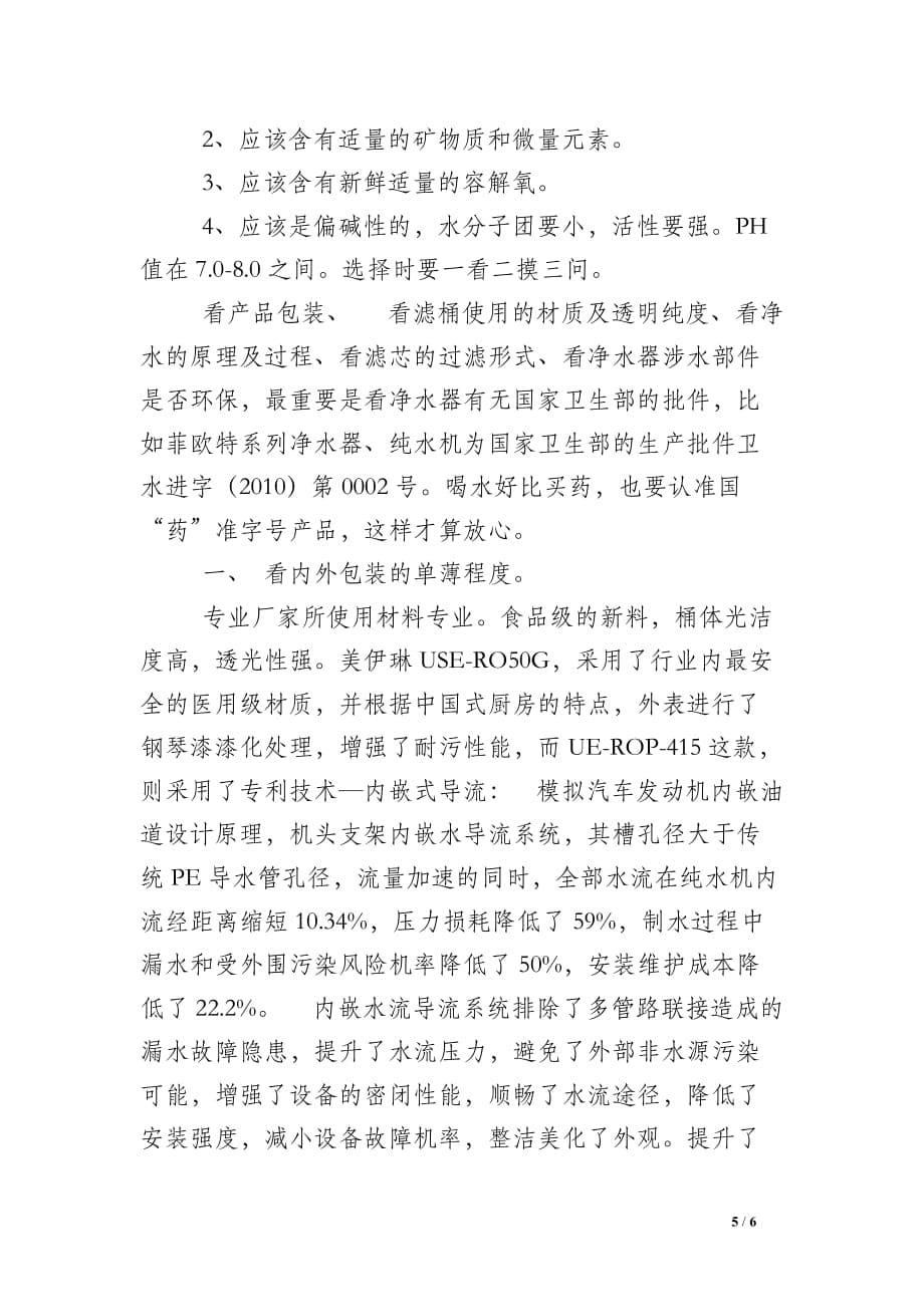 关于净水器的活动总结_第5页