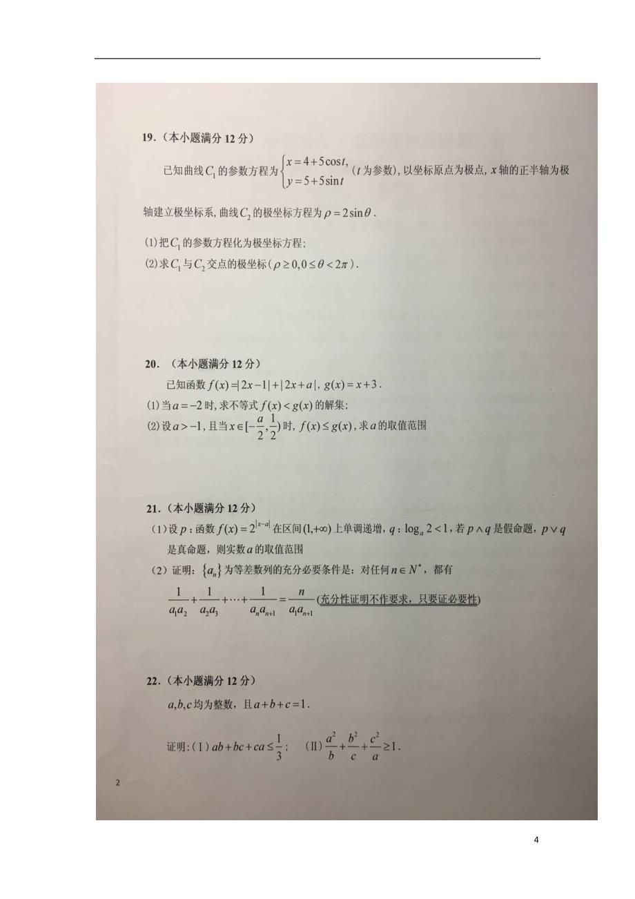 安徽高二数学下学期暑假针对性考试一文.doc_第4页