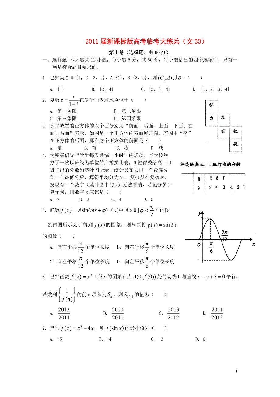 数学临考练兵测33 文.doc_第1页