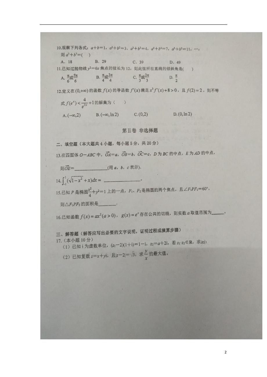 安徽寿第一中学高二数学上学期期末考试理.doc_第2页