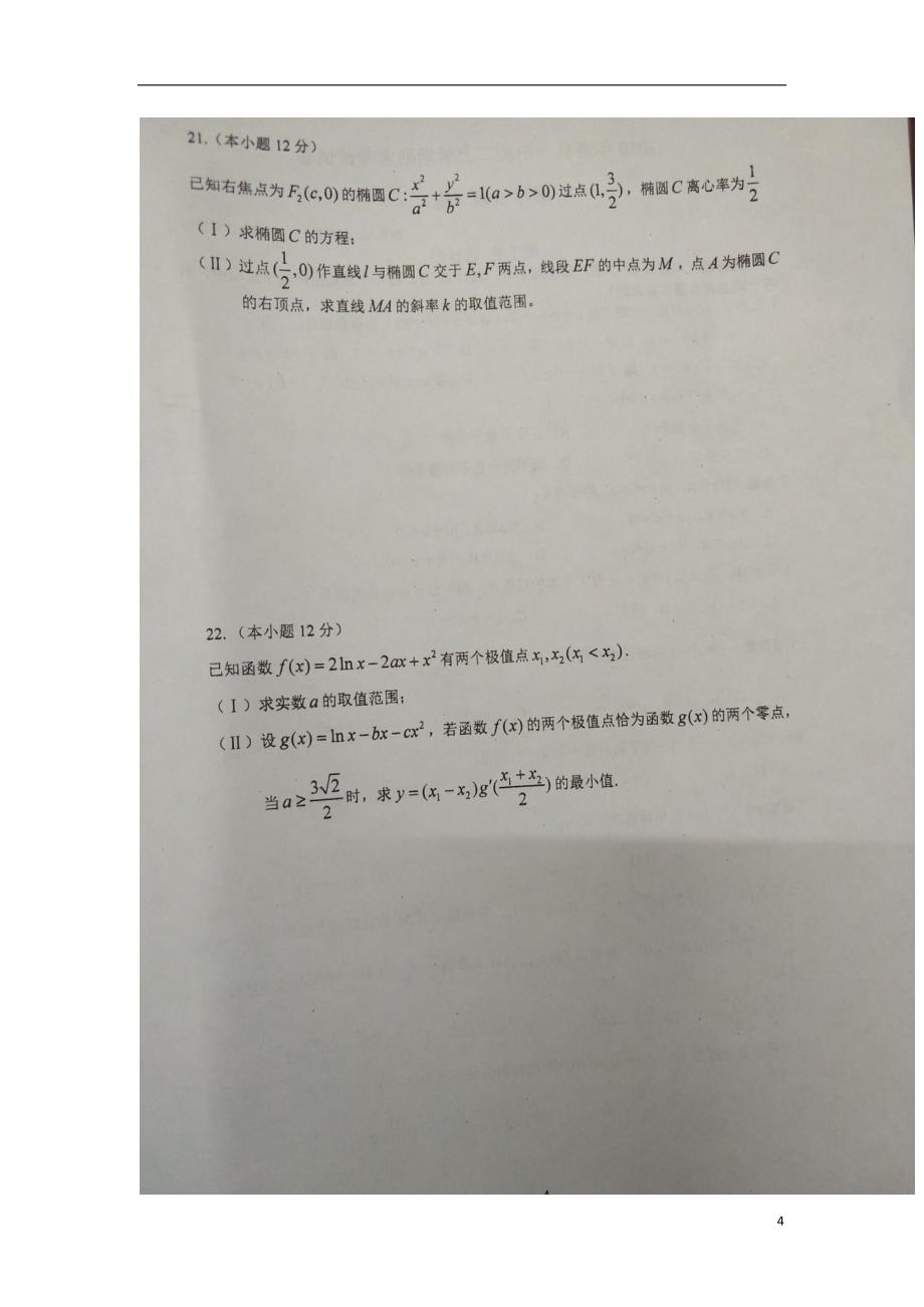 安徽寿第一中学高二数学上学期期末考试理.doc_第4页