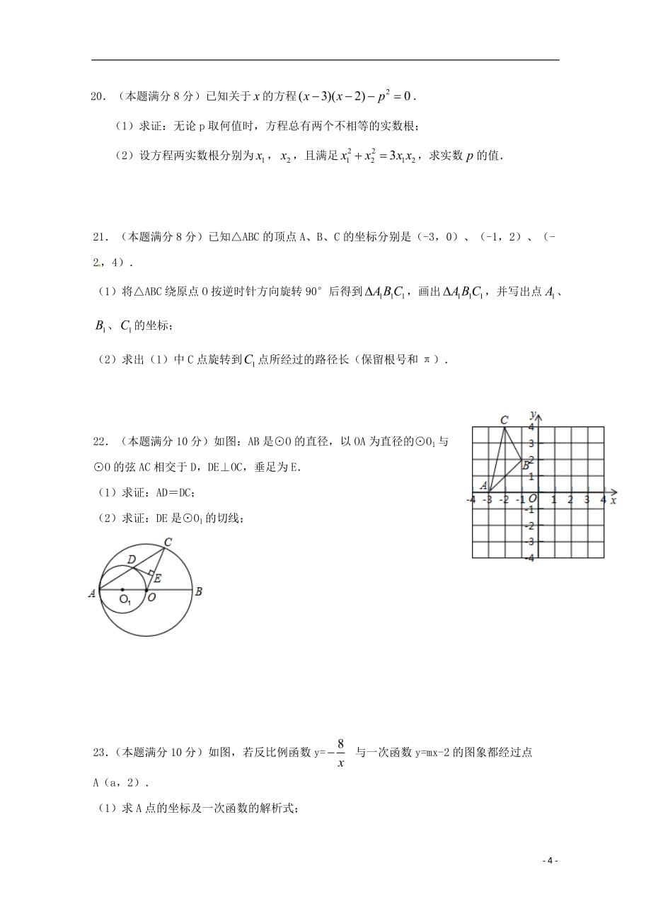 山东德州夏津双语中学高一数学上学期分班考试 .doc_第4页