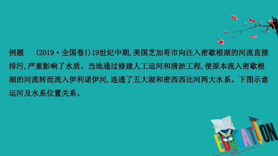 2021版地理名师讲练大一轮复习方略江苏专用鲁教版课件：选修1-3.1环境与环境问题_第4页