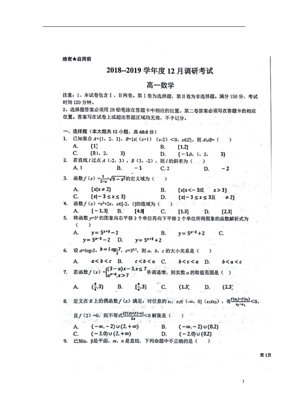 河北邯郸曲周第一中学高一数学调研考试.doc_第1页