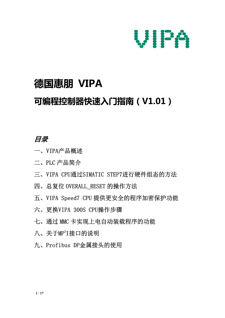 2013_01_VIPAPLC快速入门_第1页