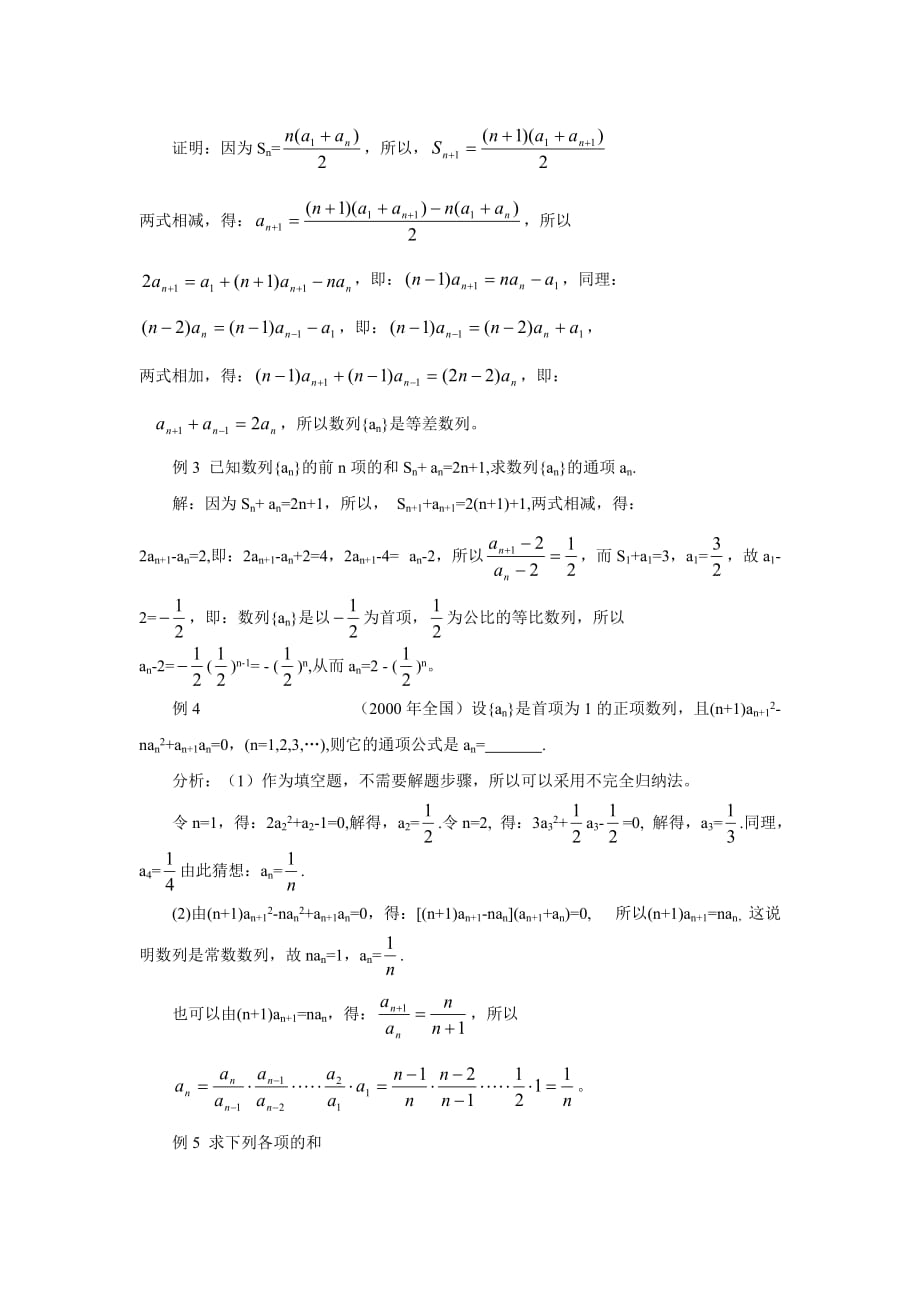 高三数学 数列解题方法集锦.doc_第2页