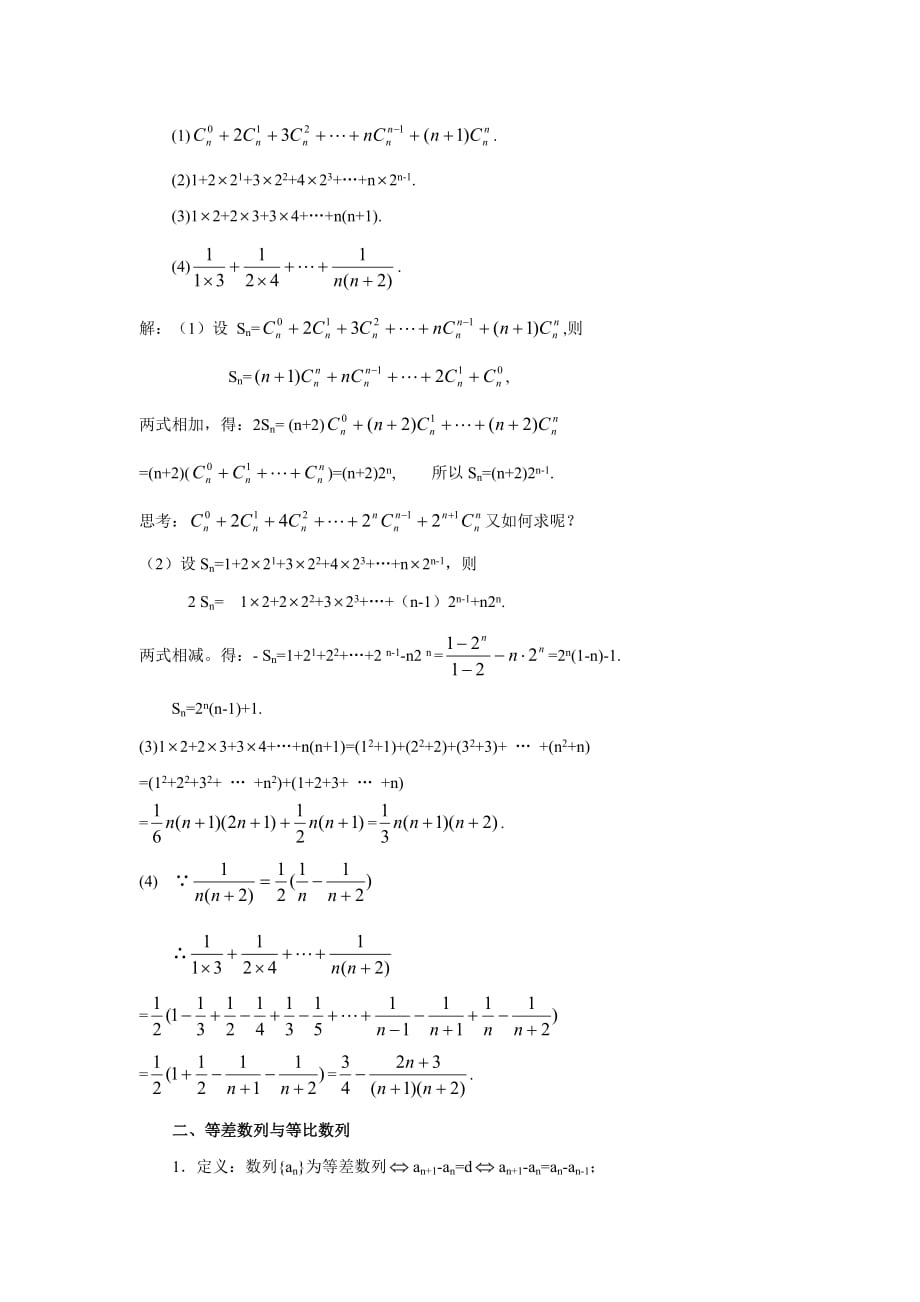高三数学 数列解题方法集锦.doc_第3页