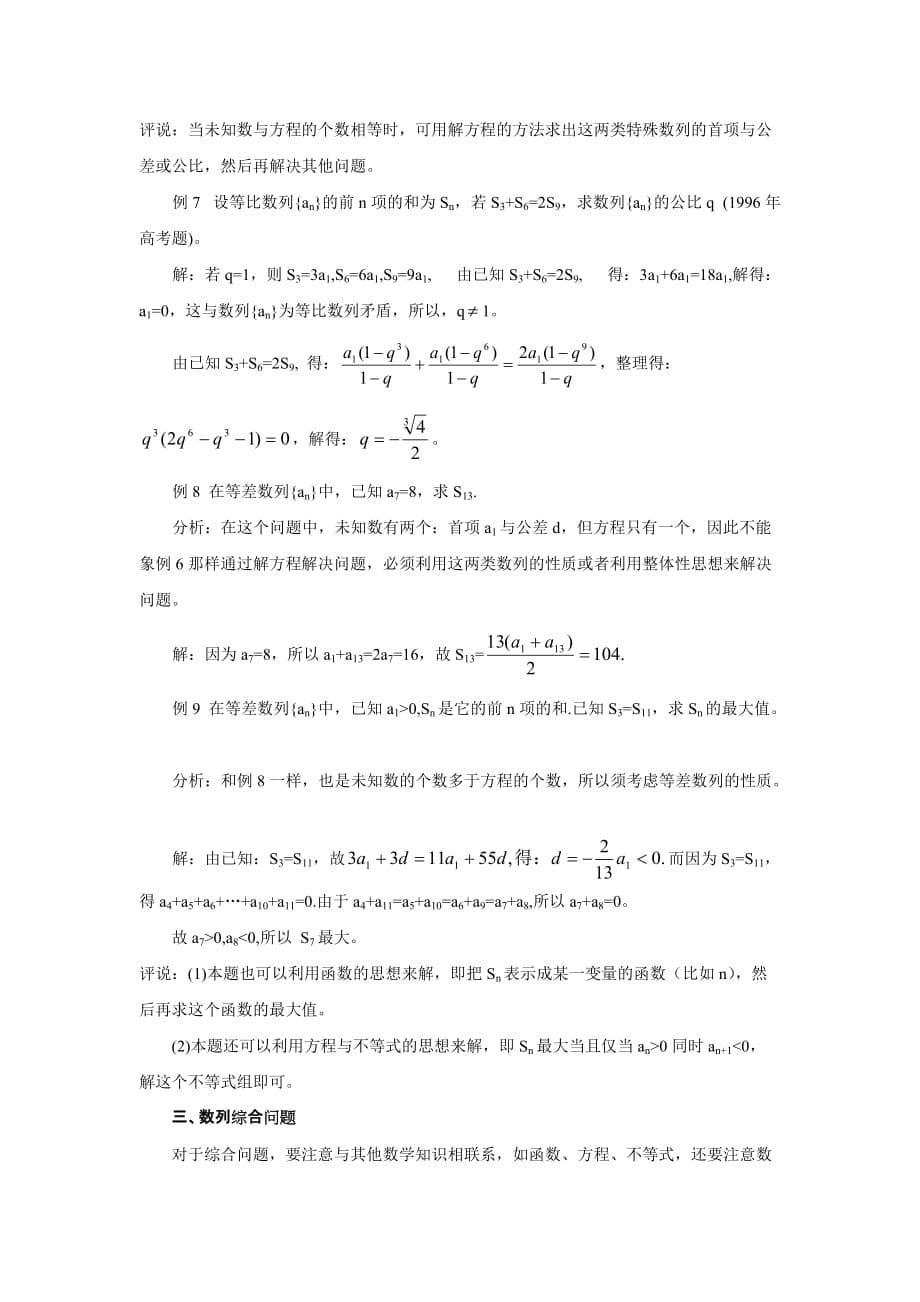 高三数学 数列解题方法集锦.doc_第5页