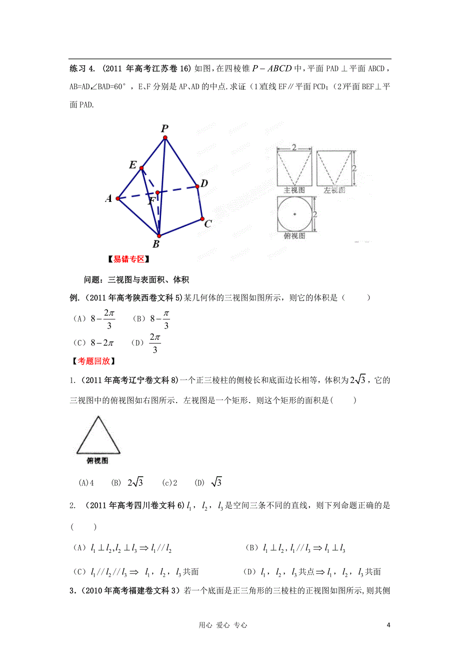 数学二轮 7 立体几何精品文学生.doc_第4页