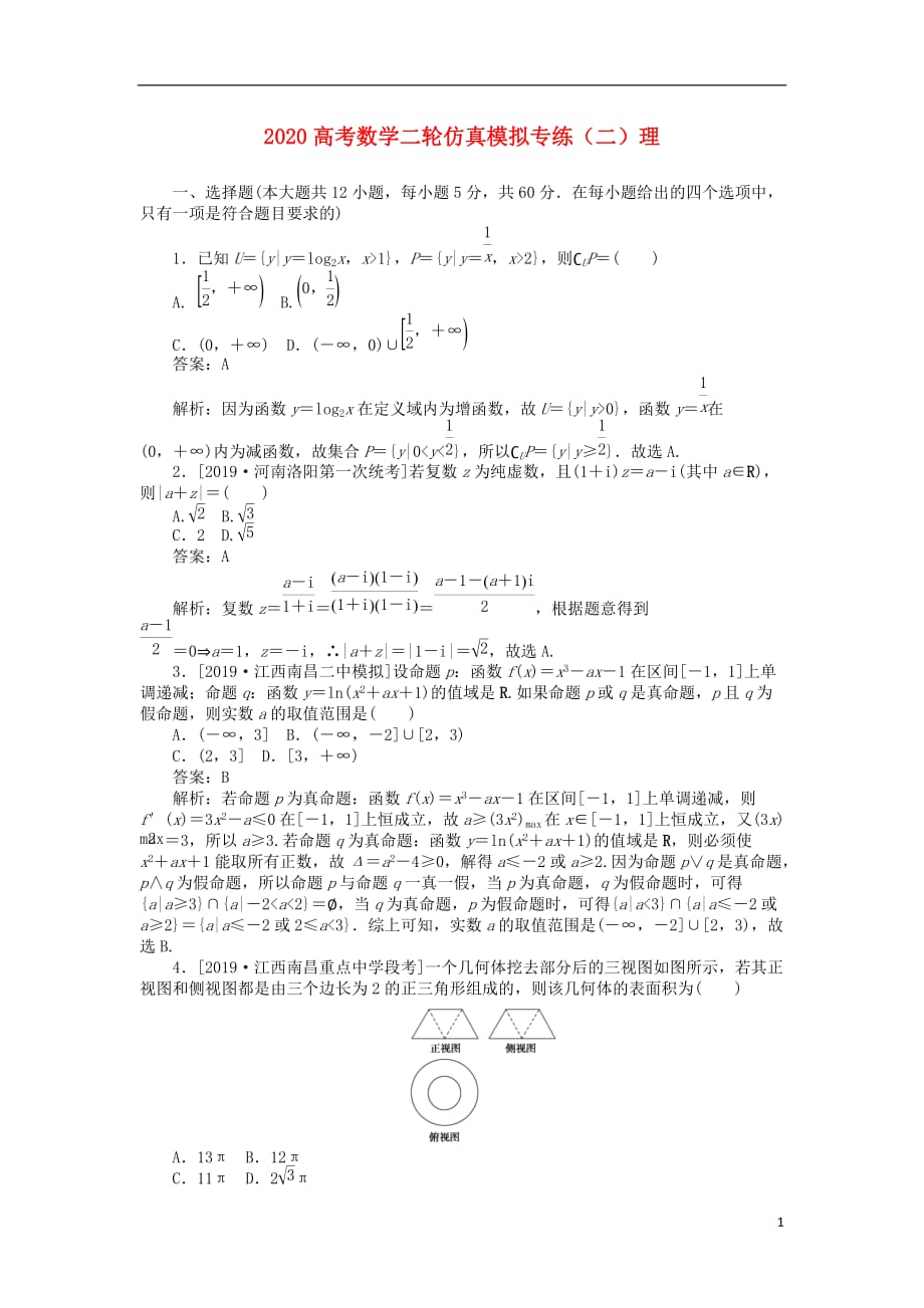 数学备考资料 195.doc_第1页