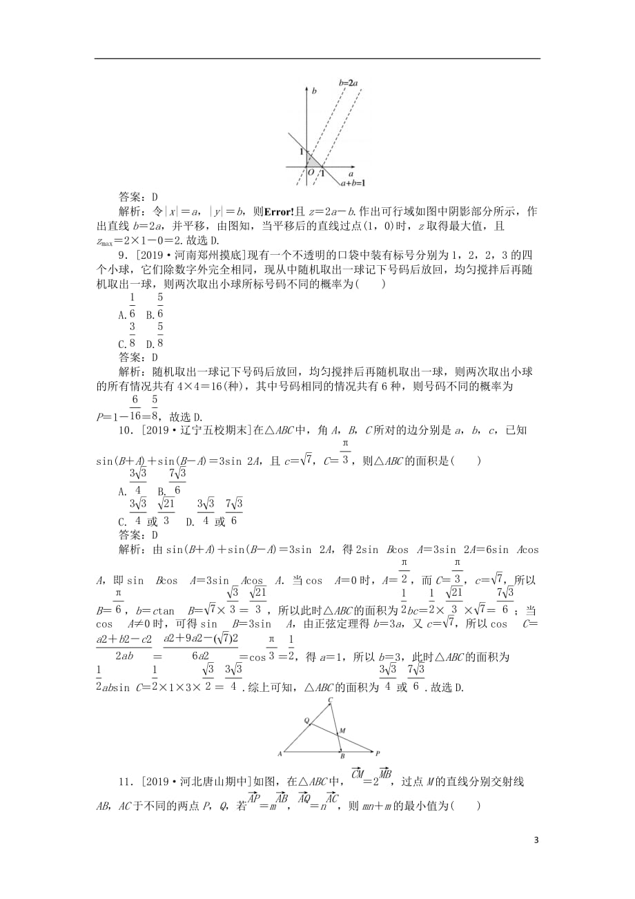 数学备考资料 195.doc_第3页