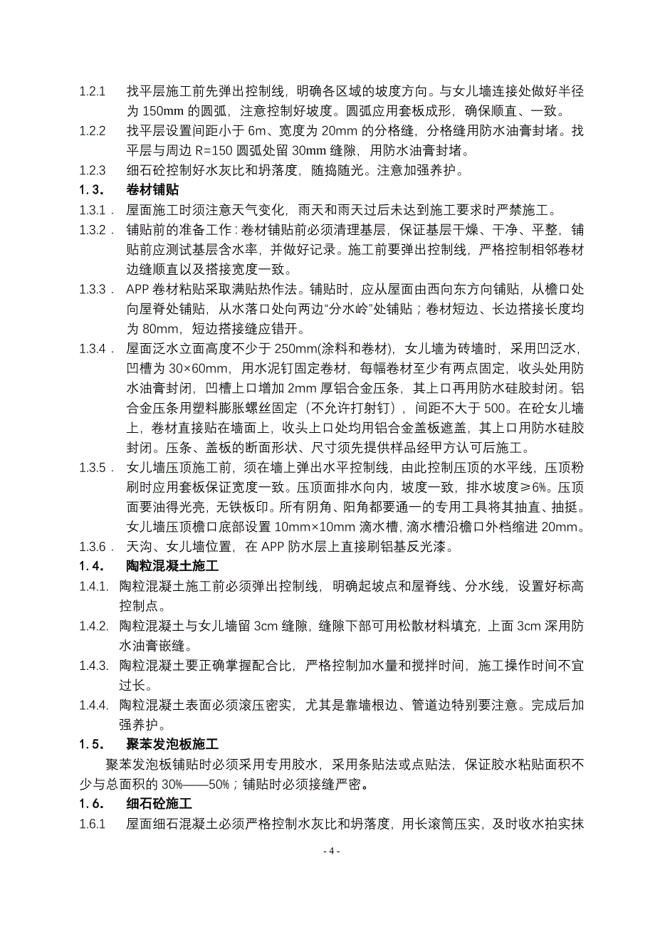 万科施工招标合同示范文件三(1)_第4页