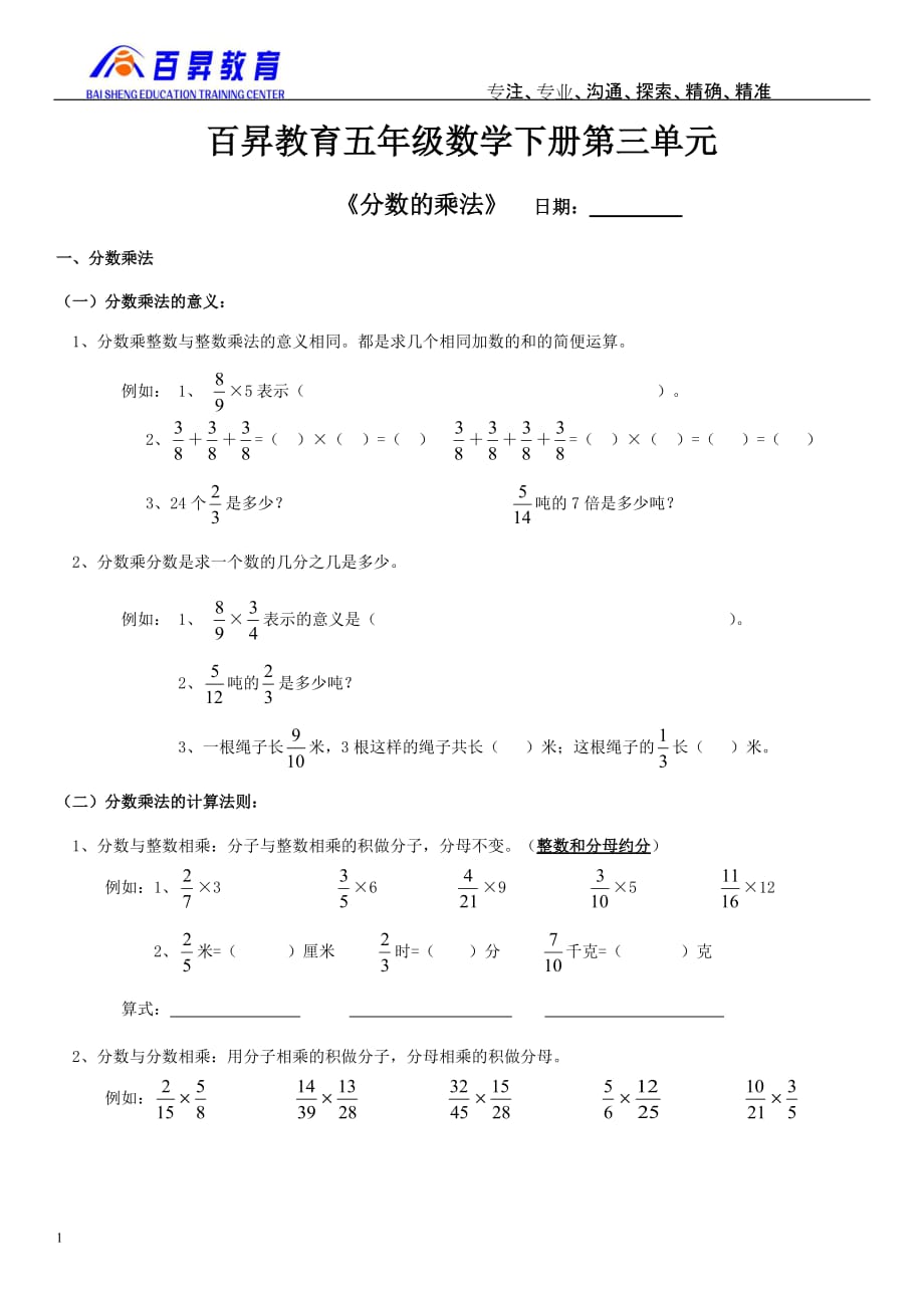 分数乘法知识点和题型(全面)教学案例_第1页