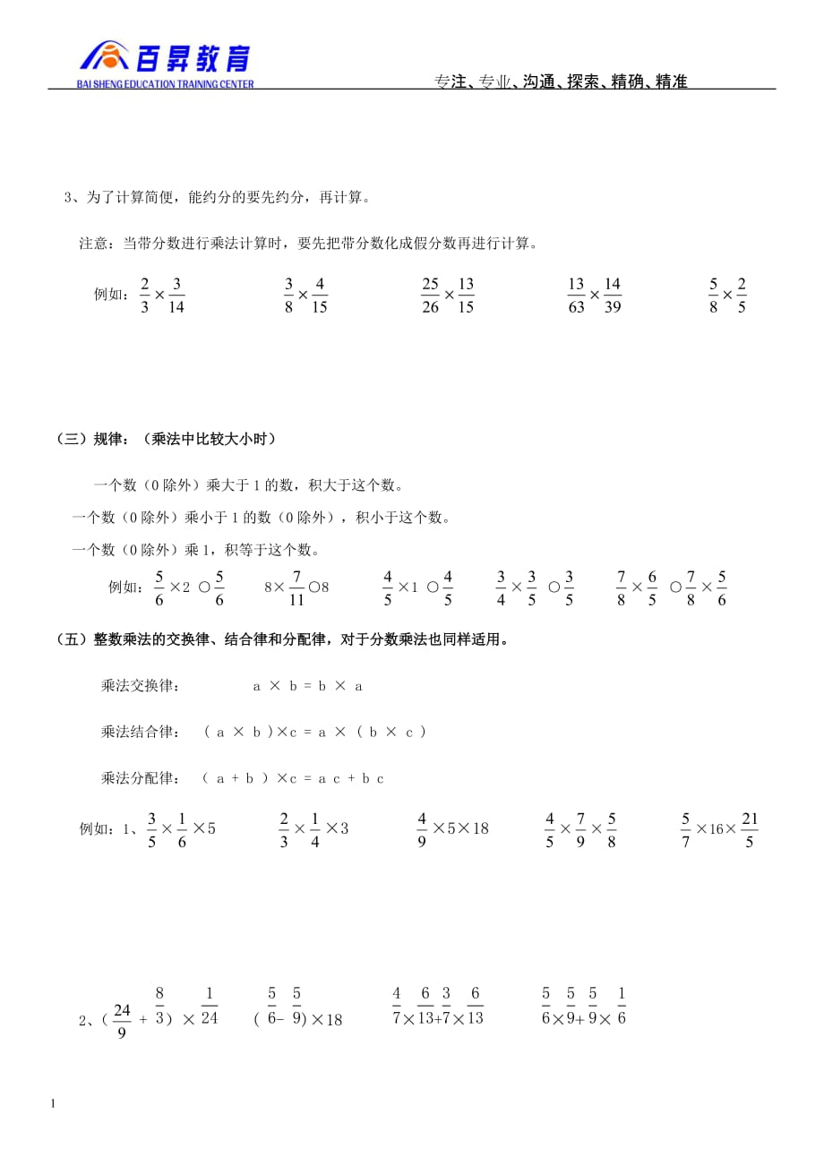 分数乘法知识点和题型(全面)教学案例_第2页