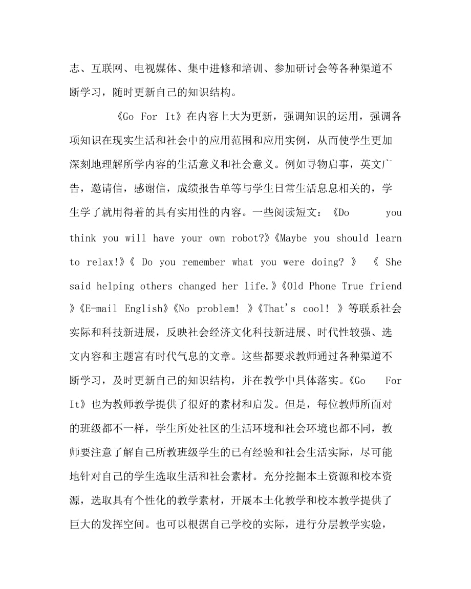 英语（心得）之新课标实施中教师的行为要求_第3页