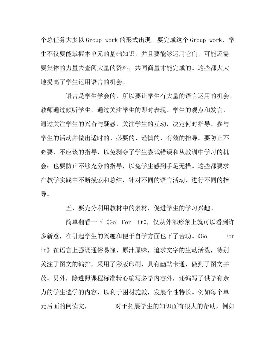 英语（心得）之新课标实施中教师的行为要求_第5页