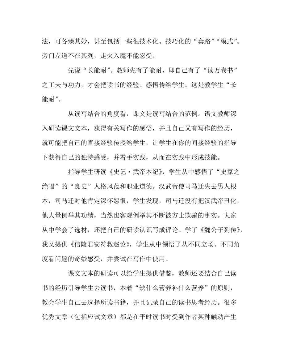 语文（心得）之怎样才能教好作文：欲善教之须善写之_第4页