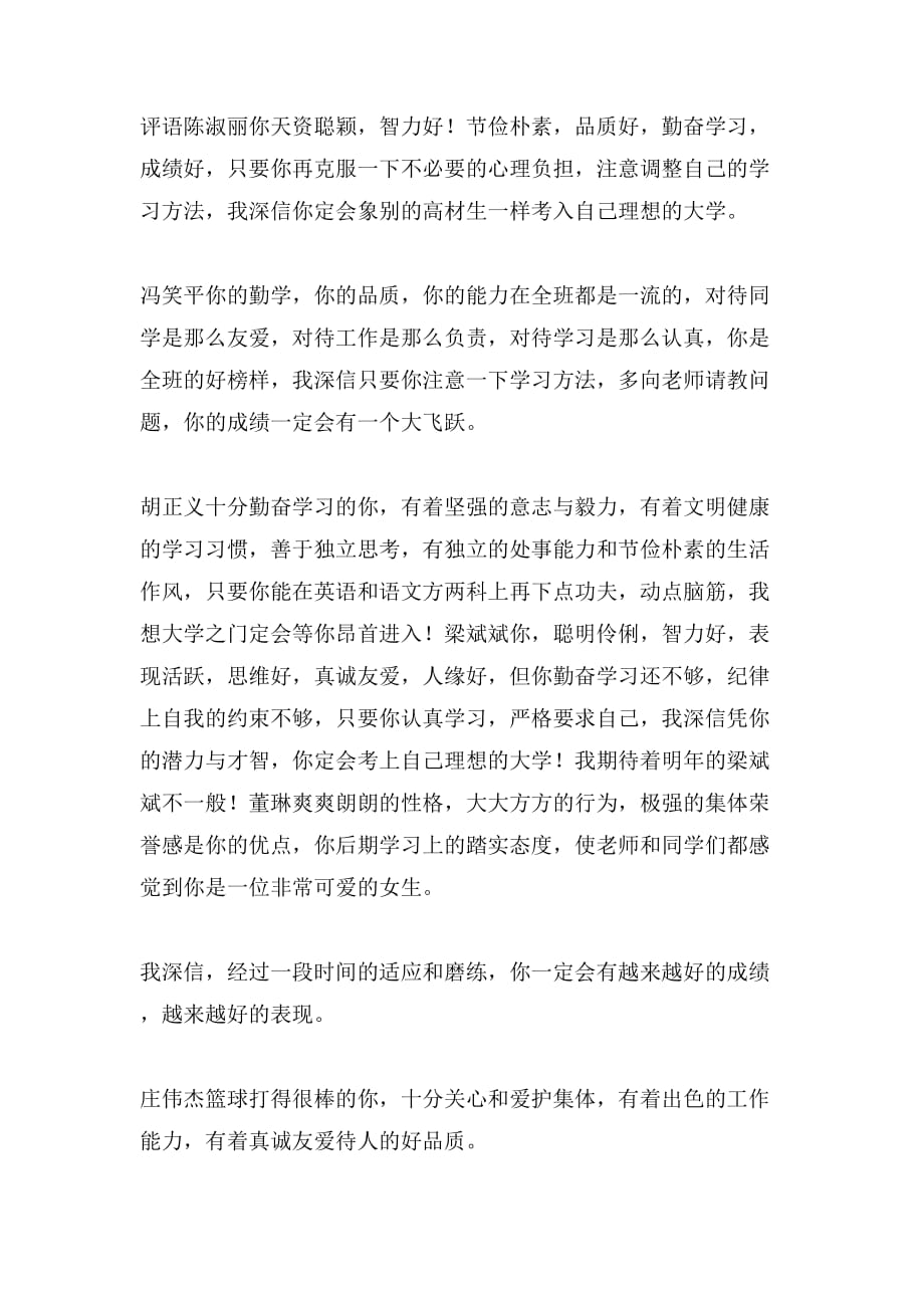 优秀的大学生进党申请书范文格式与优秀的班主任评语合集_第4页