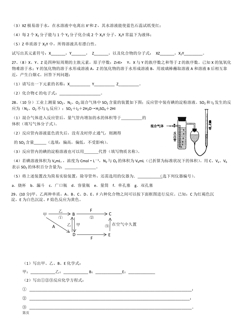 2015-2016学年云南省高一4月月考化学试题_第4页