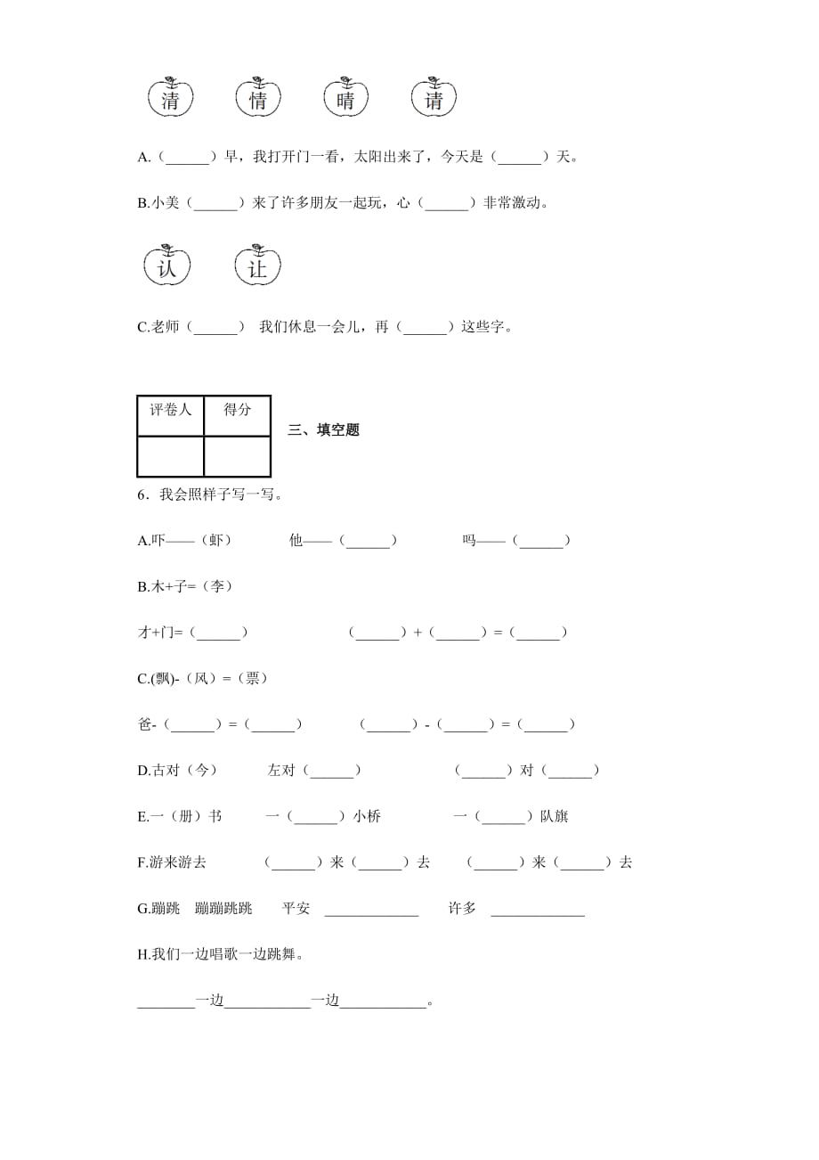 一年级下册语文试题-期末测试含答案_第3页