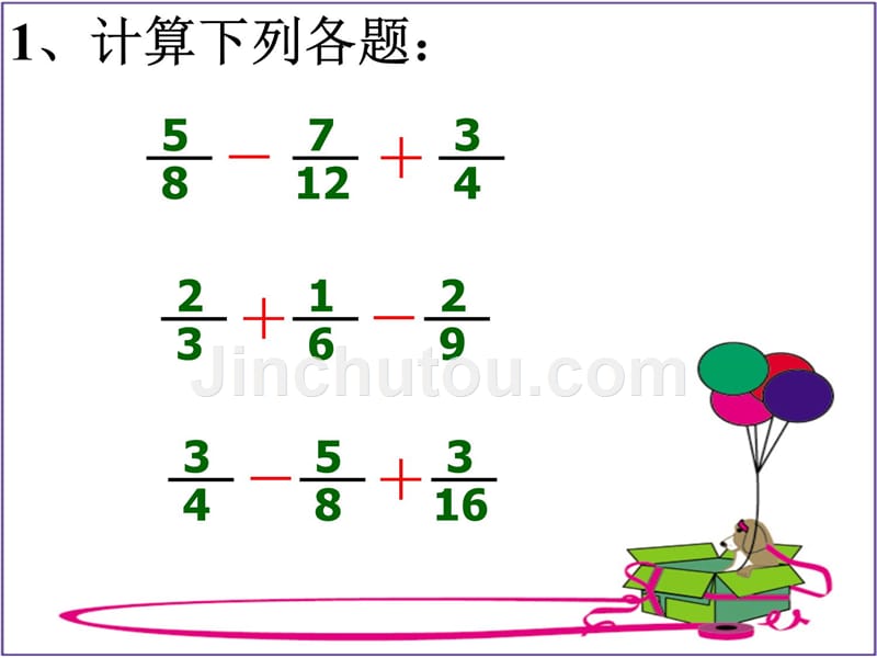 分数加减混合运算练习题幻灯片课件_第3页