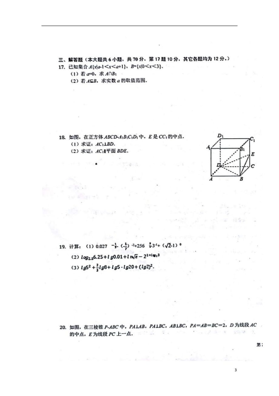 河北邯郸曲周第一中学高一数学调研考试 .doc_第3页