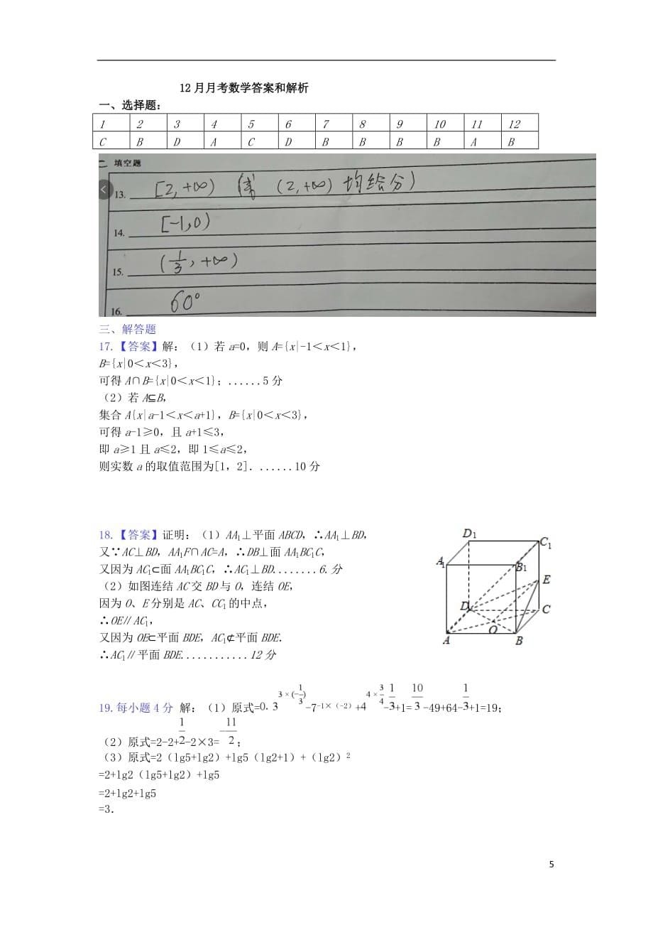 河北邯郸曲周第一中学高一数学调研考试 .doc_第5页