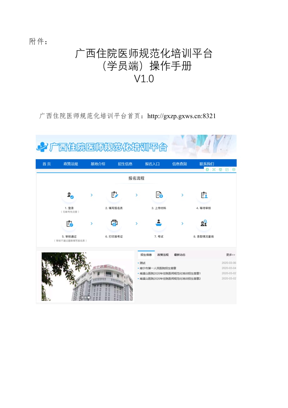 广西住院医师规范化培训平台操作手册_第1页